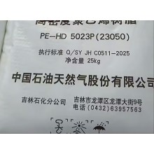 高密度聚乙烯管材PE-HD5023P吉林石化承壓管道抗慢速裂紋擴展能力好